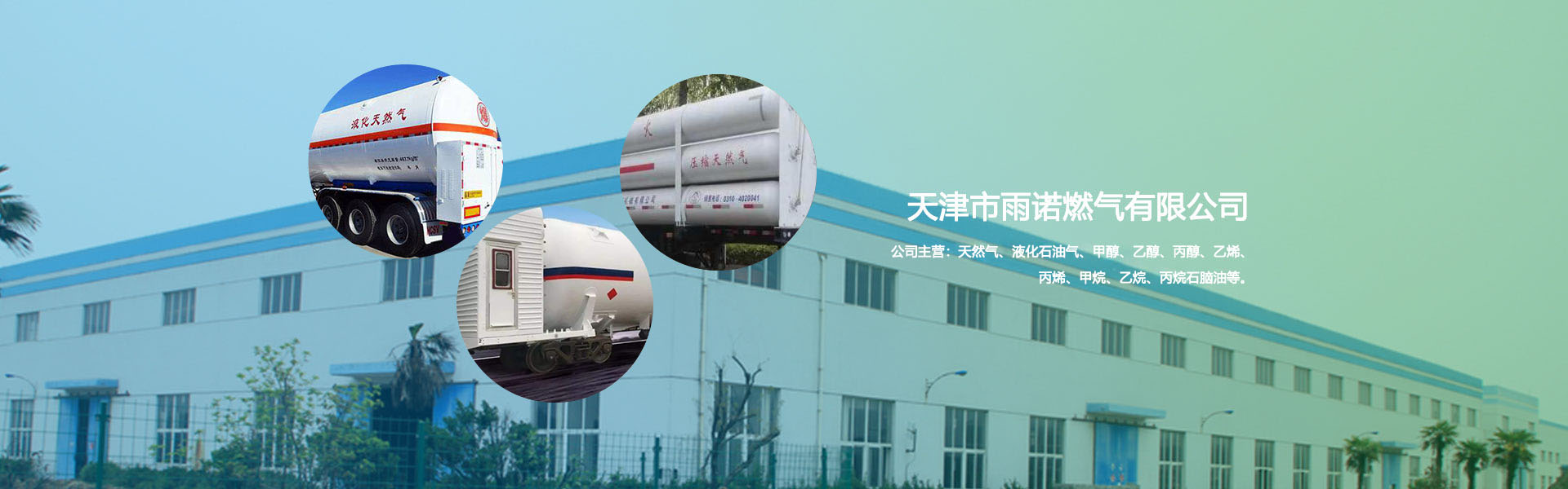天津天然气配送的运输方法许多
